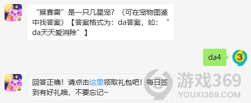 猴赛雷是一只几星宠？10月31日正确答案_天天爱消除每日一题