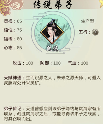 道王掌门修仙记段德值得培养吗？段德培养攻略分享