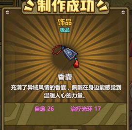 牧羊人之心香囊炼金配方怎么获得？香囊炼金配方材料一览