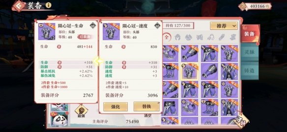 狐妖小红娘手装备怎么洗练？装备洗练方法介绍