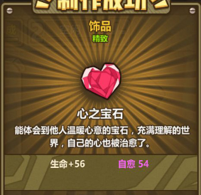 牧羊人之心心之宝石属性好吗？心之宝石属性及用法介绍