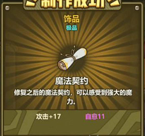 牧羊人之心魔法契约属性怎么样？魔法契约属性及用法介绍