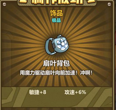牧羊人之心扇叶背包有哪些功能？扇叶背包功能及制作方法介绍