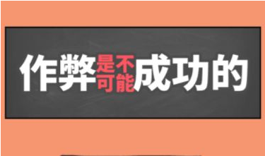 作弊是不可能成功的第9关如何通关?第9关通关流程图文分享