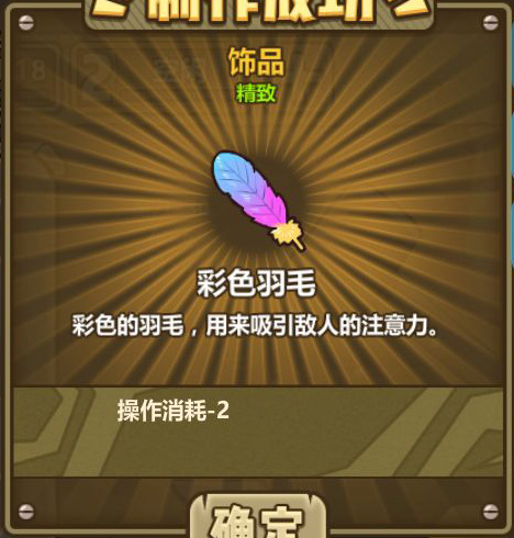 牧羊人之心彩色羽毛属性好吗？彩色羽毛属性及用法介绍