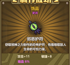 牧羊人之心邪恶护符有哪些功能？邪恶护符功能及用法介绍