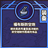牧羊人之心福布斯防空炮属性好吗？福布斯防空炮属性及用法介绍