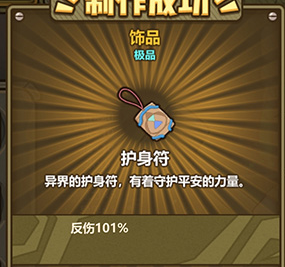 牧羊人之心护身符属性怎么样？护身符属性及用法介绍