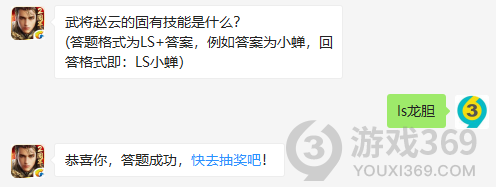 武将赵云的固有技能是什么？11月1日正确答案_乱世王者每日一题