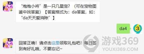 炮炮小将是一只几星宠？11月1日正确答案_天天爱消除每日一题