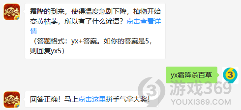 霜降的到来，使得温度急剧下降，植物开始变黄枯萎，所以有了什么谚语？11月1日正确答案_英雄杀每日一题