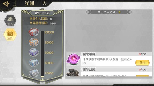 造物法则2先锋英雄星团活跃怎么刷？星团活跃快速刷满方法详解