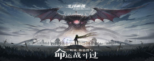 造物法则2先锋英雄冬日的晚餐任务完成条件是什么？冬日的晚餐任务完成条件介绍