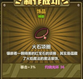 牧羊人之心火石项圈属性怎么样？火石项圈属性及玩法介绍
