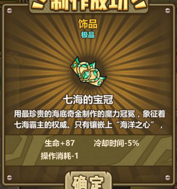 牧羊人之心七海的宝冠属性怎么样？七海的宝冠属性及玩法介绍