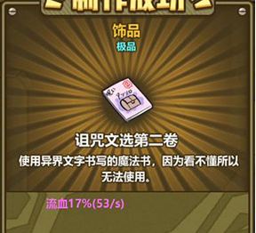 牧羊人之心诅咒文选第二卷属性好吗？诅咒文选第二卷属性及玩法介绍