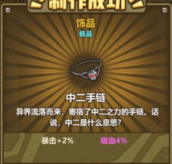 牧羊人之心二手链好用吗？二手链属性及用法介绍