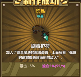 牧羊人之心剧毒护符属性好吗？剧毒护符属性及用法介绍
