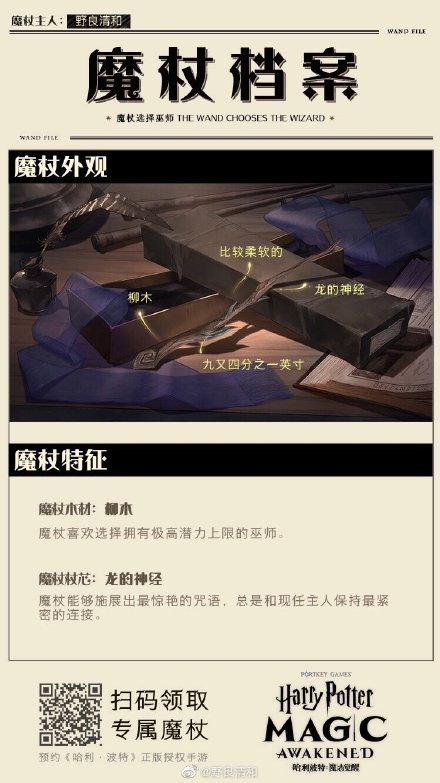 哈利波特手游柳木龙的神经魔杖有哪些功能？柳木龙的神经魔杖功能及用法介绍