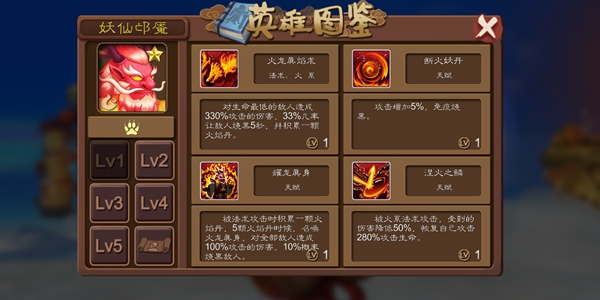 莽荒英雄录妖仙邙魇属性怎么样？妖仙邙魇属性及玩法介绍