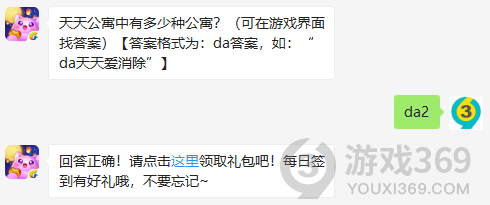 天天公寓中有多少种公寓？11月3日正确答案_天天爱消除每日一题