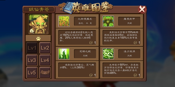 莽荒英雄录妖仙青苍技能怎么样？莽荒英雄录妖仙青苍技能介绍