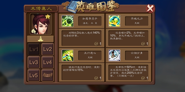 莽荒英雄录木传真人怎么玩？莽荒英雄录木传真人技能分析介绍