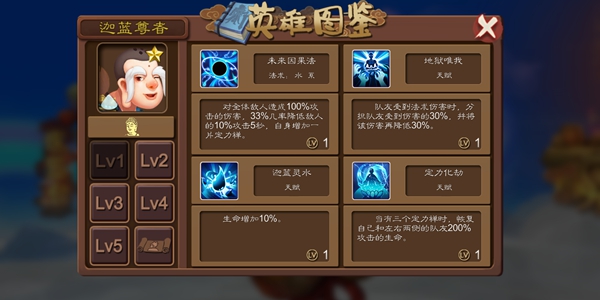 莽荒英雄录迦蓝尊者怎么养-莽荒英雄录迦蓝尊者技能属性养成方式一览