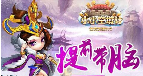 小小空城计1-3怎么快速通关？1-3快速通关攻略分享