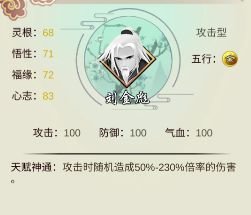 道王掌门修仙记弟子选择哪个好？游戏弟子属性及选择推荐
