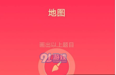 qq画图红包怎么画出地图?地图画法图文一览