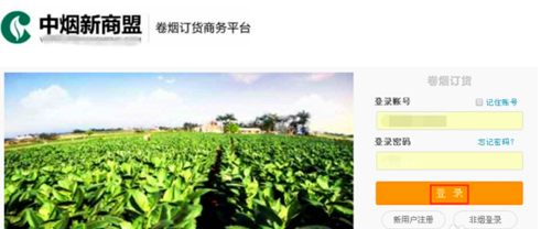 怎么在新盟网上订烟草-新盟网上订烟草登陆步骤一览