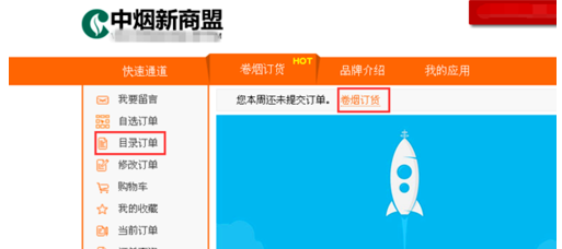 怎么在新盟网上订烟草-新盟网上订烟草登陆步骤一览