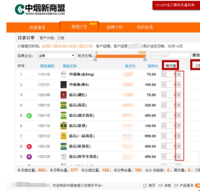 怎么在新盟网上订烟草-新盟网上订烟草登陆步骤一览