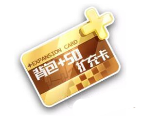 QQ飞车背包扩容卡怎么获得？QQ飞车手游背包扩容卡获取途径攻略