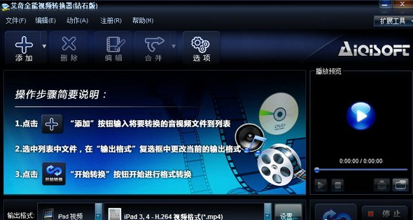 艾奇全能视频格式转换器怎么使用？将多段视频合并成一个教程分享