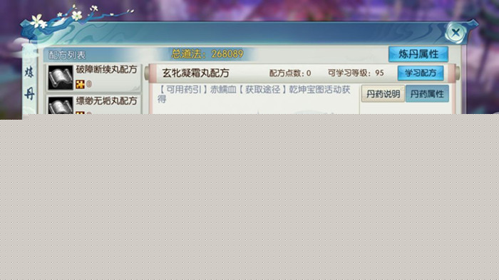 诛仙玄牝凝霜丸丹方怎么获取和属性?玄牝凝霜丸丹方获得方法及属性介绍