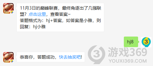 11月3日的巅峰联赛，最终角逐出了几强联盟？11月7日正确答案_红警OL手游每日一题