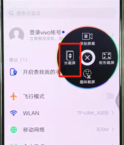 vivox27怎样长截屏进行长截屏方法介绍