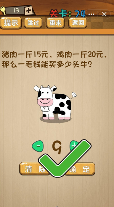 神脑洞游戏第74关如何通关？第74关通关流程图文分享