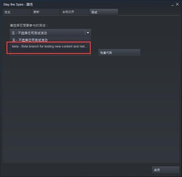 杀戮尖塔怎么进入最新测试版?杀戮尖塔进入最新测试版方法分享