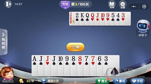 微信欢乐斗地主残局闯关专家第5关如何通关？第5关通关流程图文分享