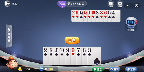 微信欢乐斗地主残局闯关专家第76关如何通关？第76关通关流程图文分享