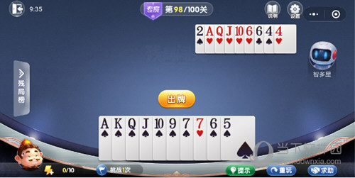 微信欢乐斗地主残局闯关专家第98关如何通关？第98关通关流程图文分享
