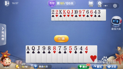 微信欢乐斗地主残局闯关专家第101关如何通关？第101关通关流程图文分享