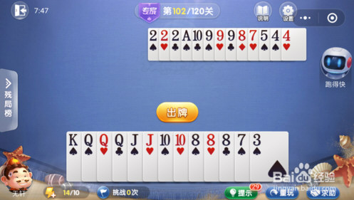微信欢乐斗地主残局闯关专家第102关如何通关？第102关通关流程图文分享