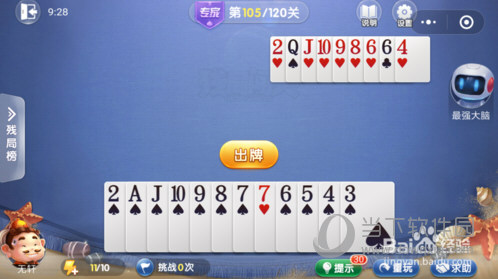 微信欢乐斗地主残局闯关专家第105关如何通关？第105关通关流程图文分享
