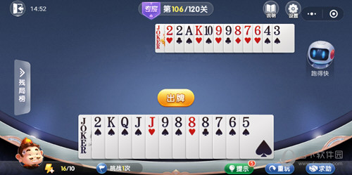 微信欢乐斗地主残局闯关专家第106关如何通关？第106关通关流程图文分享