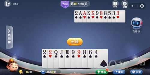 微信欢乐斗地主残局闯关专家第111关如何通关？第111关通关流程图文分享