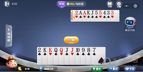 微信欢乐斗地主残局闯关专家第113关如何通关？第113关通关流程图文分享